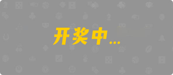 PC预测,pc加拿大28官网开奖查询,加拿大28开奖结果预测官网,飞飞28加拿大在线预测